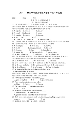 2014年九年级英语第一次月考试题