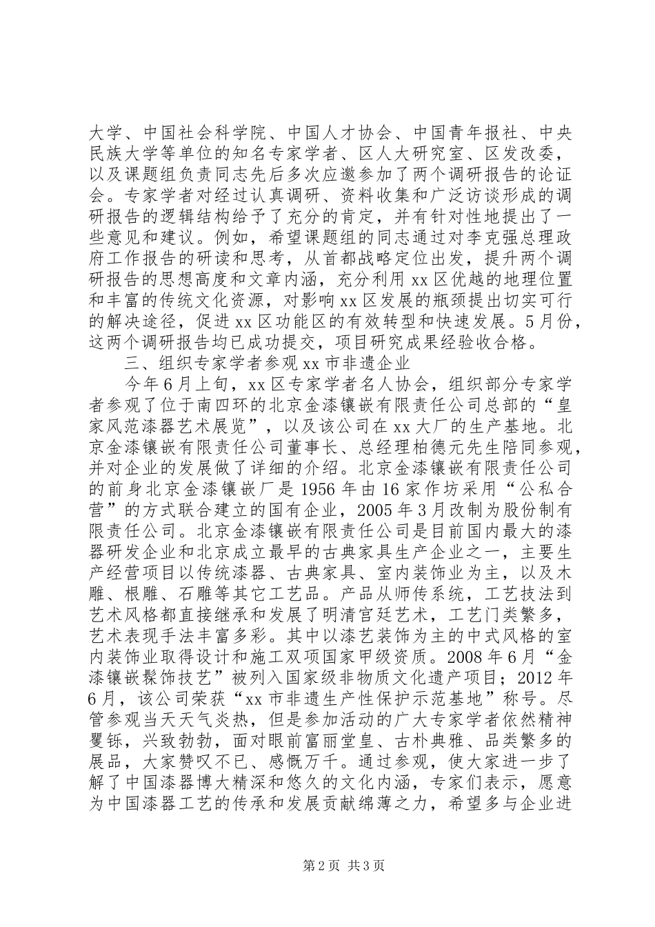 学者协会XX年上半年协会工作总结_第2页
