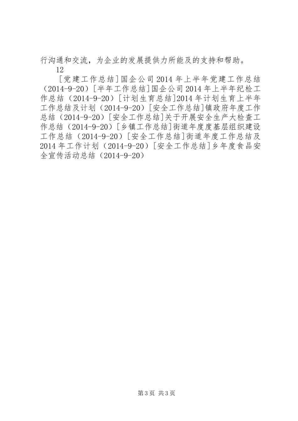 学者协会XX年上半年协会工作总结_第3页