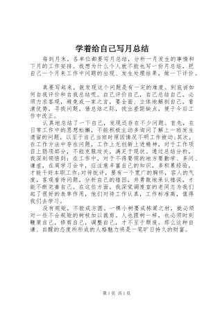 学着给自己写月总结