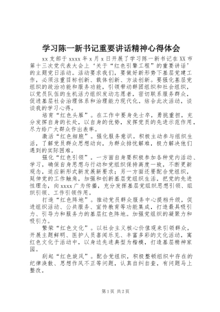 学习陈一新书记重要讲话精神心得体会
