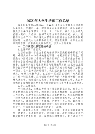 20XX年大学生活部工作总结