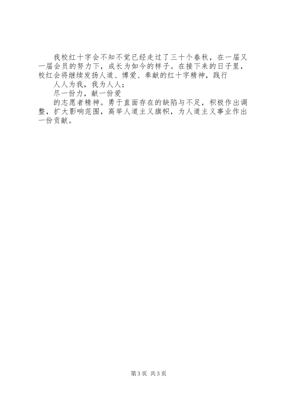 20XX年大学红十字会工作总结_第3页