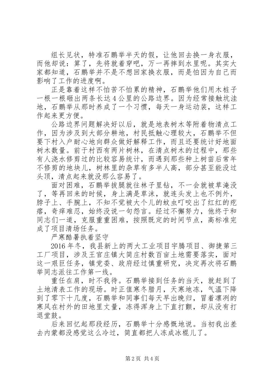 20XX年好支书好党员先进事迹材料宣传_第2页