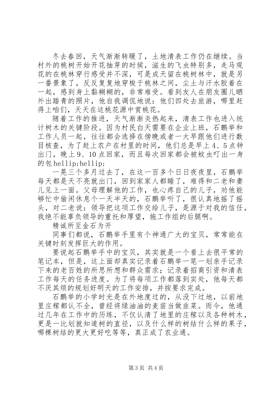 20XX年好支书好党员先进事迹材料宣传_第3页