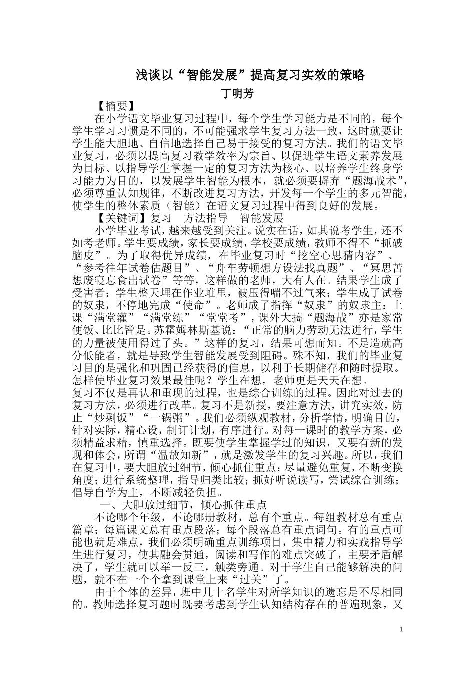 论文丁明芳(1)_第1页