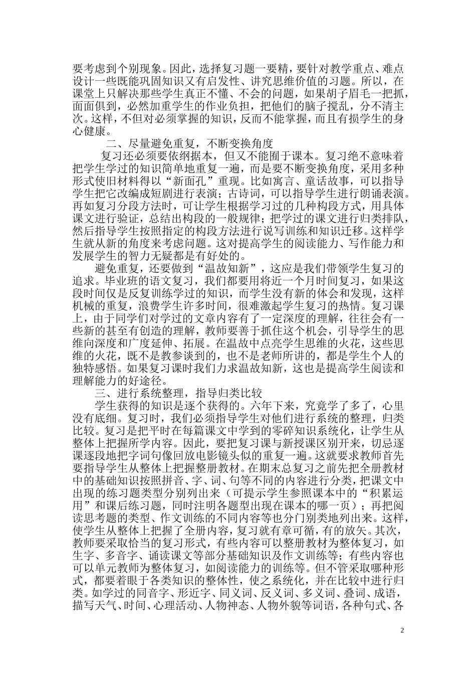论文丁明芳(1)_第2页