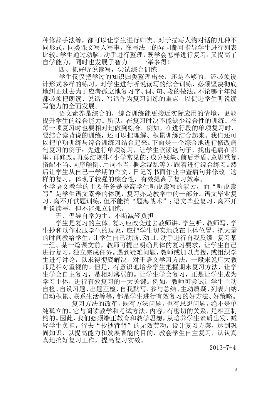 论文丁明芳(1)_第3页