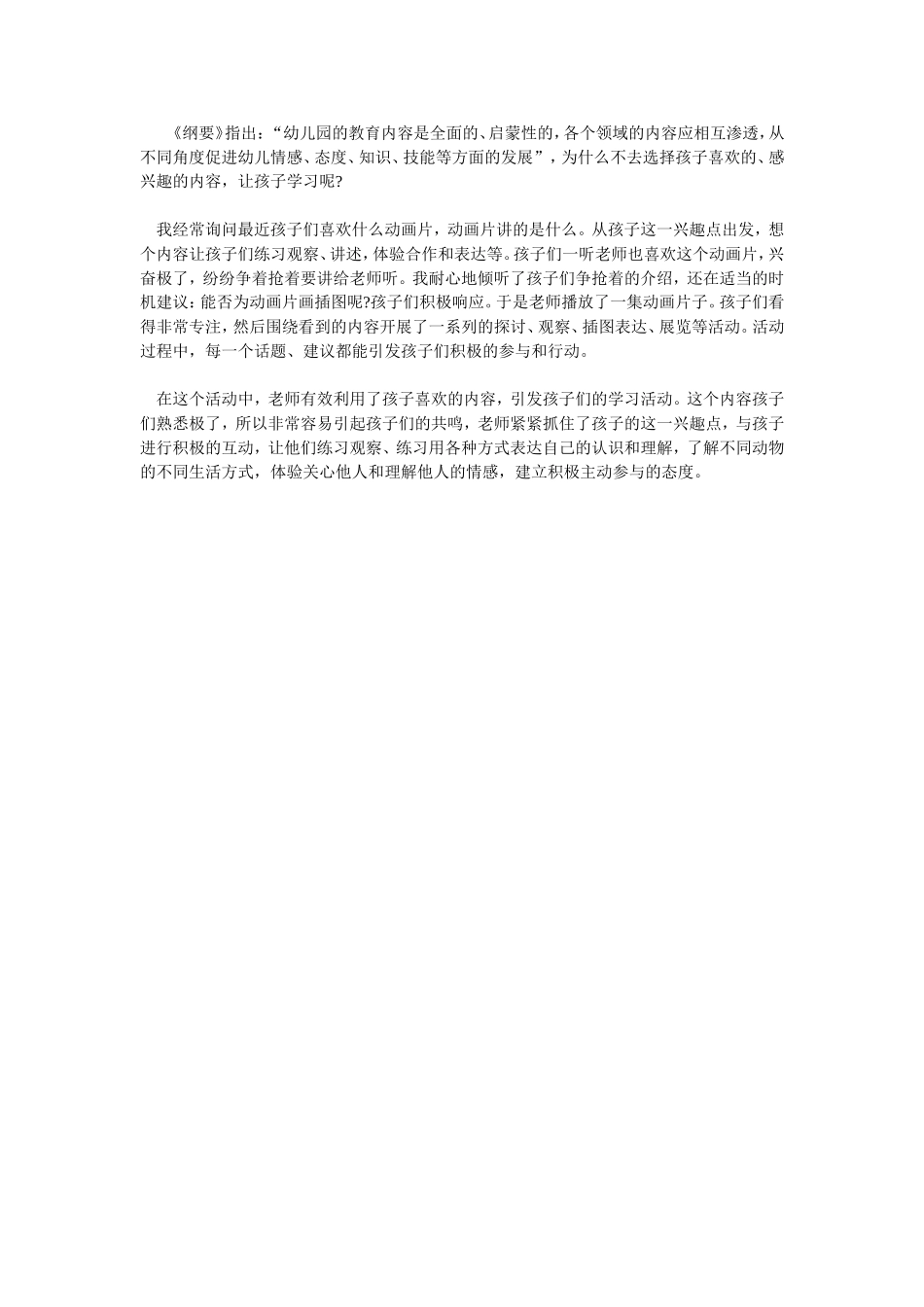 小小动画，激发孩子积极性_第1页