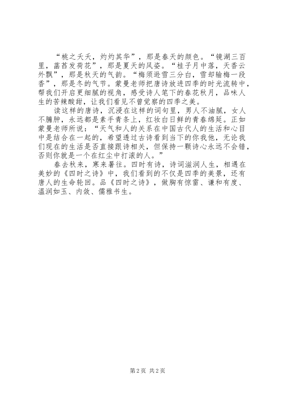 读《四时之诗》有感_第2页