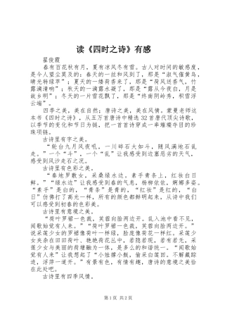 读《四时之诗》有感