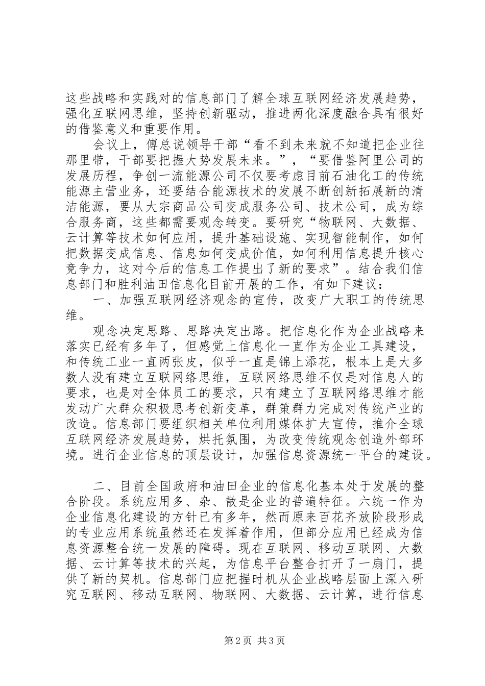 《信息技术发展及创新应用专题讲座》学习心得_第2页