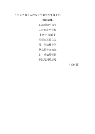 四则运算童谣