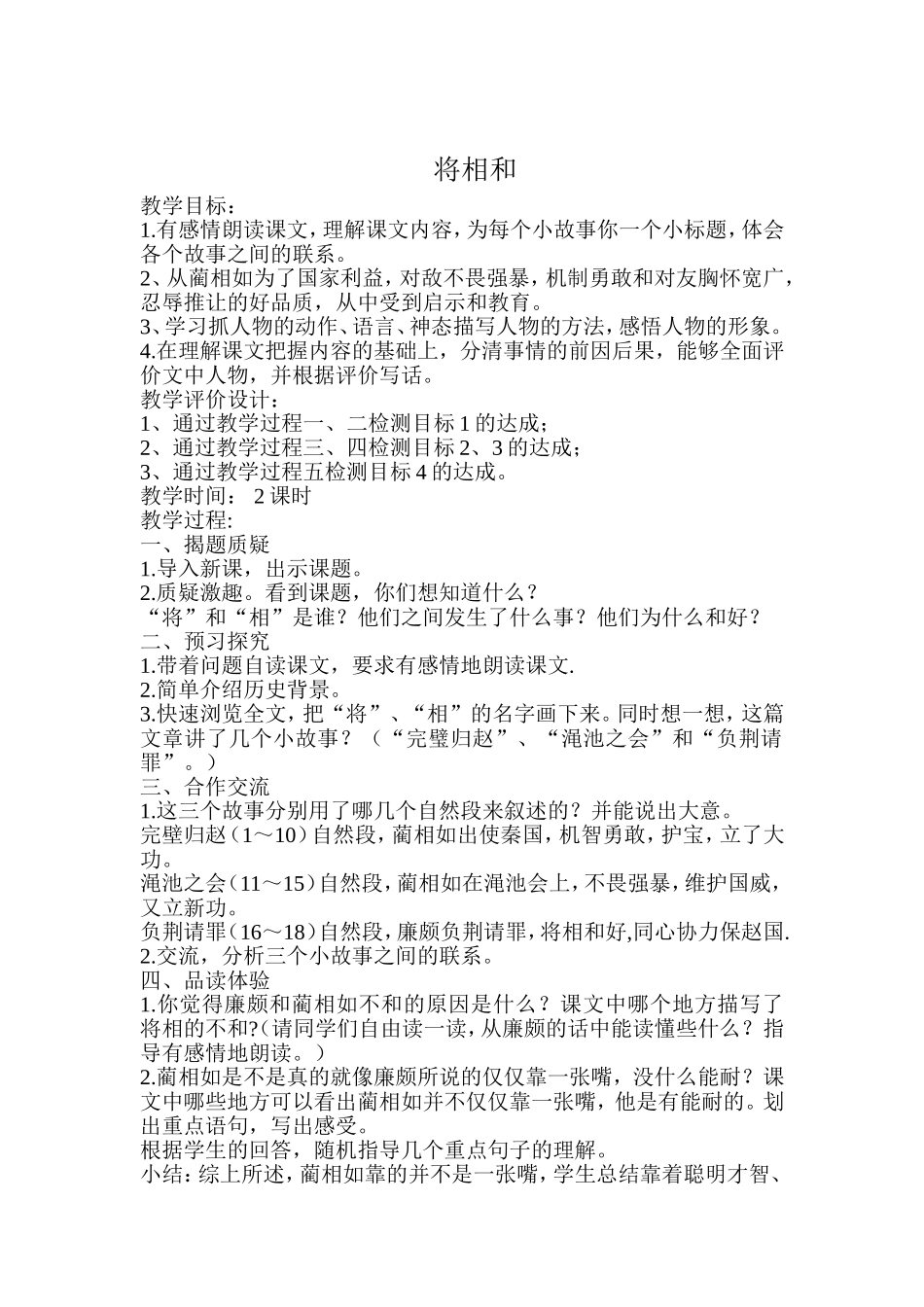 将相和教学设计_第1页