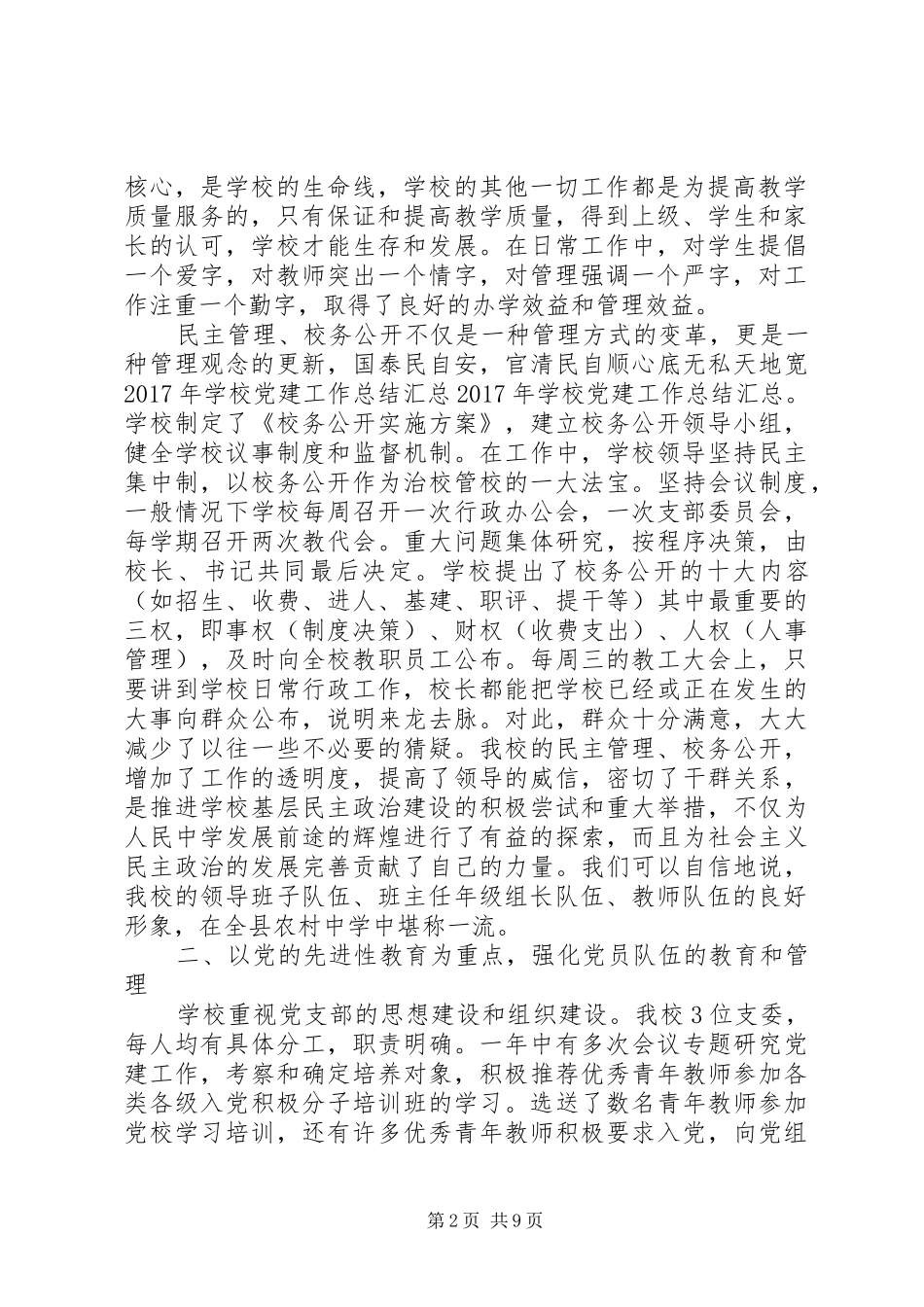 学校食宿工作心得体会总结_第2页