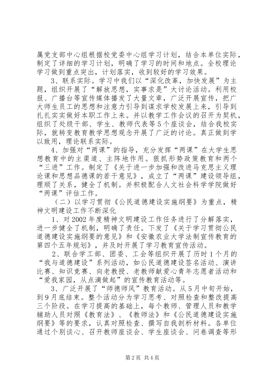 学样宣传思想工作总结乡镇宣传思想工作总结_第2页