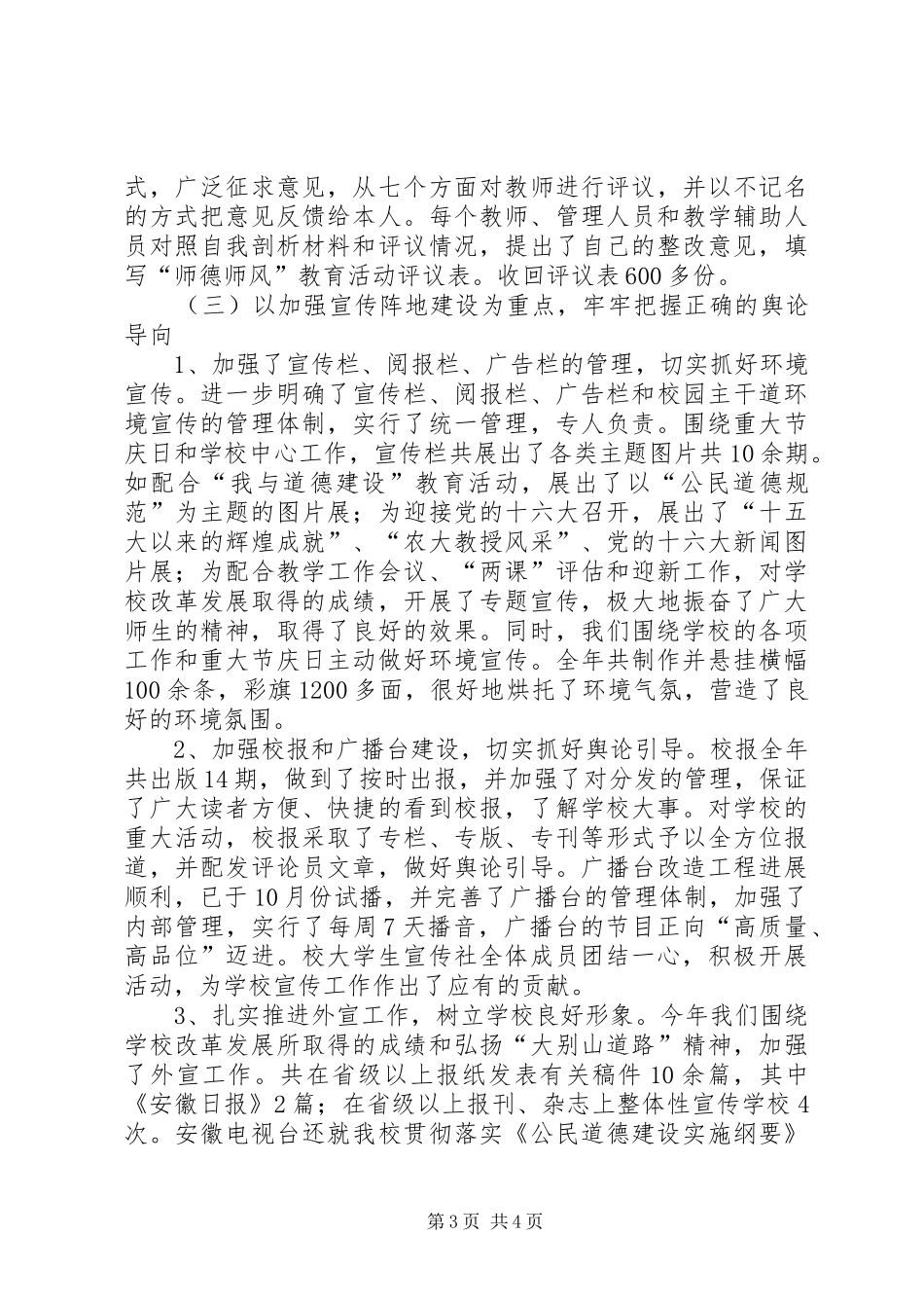 学样宣传思想工作总结乡镇宣传思想工作总结_第3页