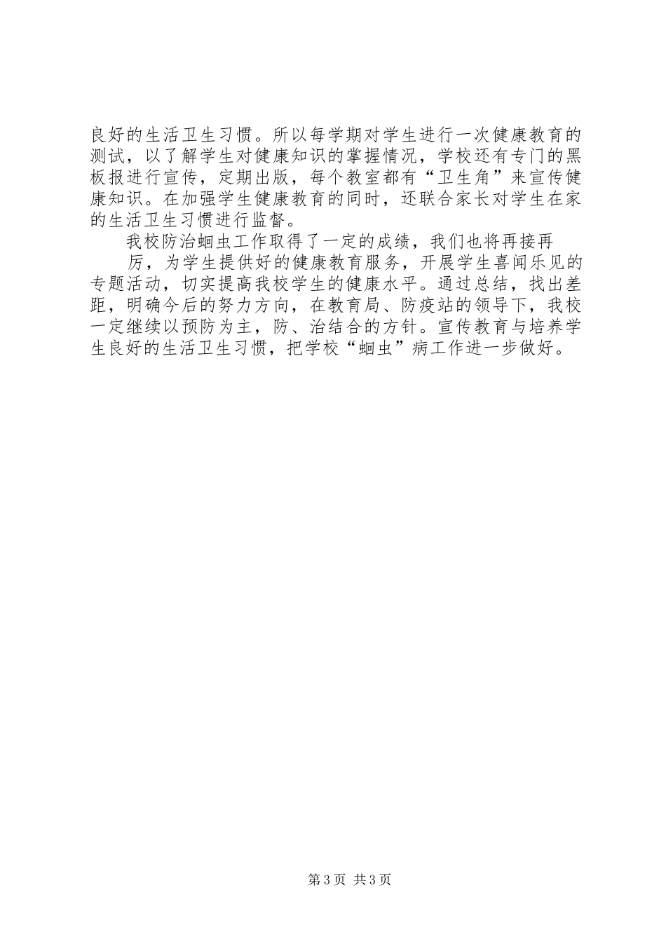 学校驱蛔工作总结_第3页