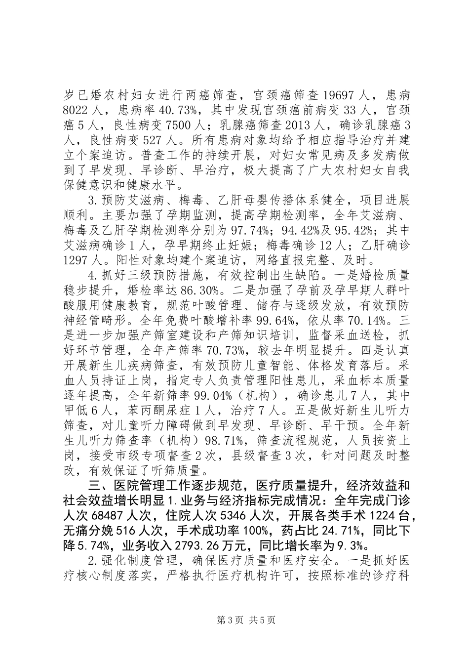 20XX年妇幼保健工作总结 (2)_第3页