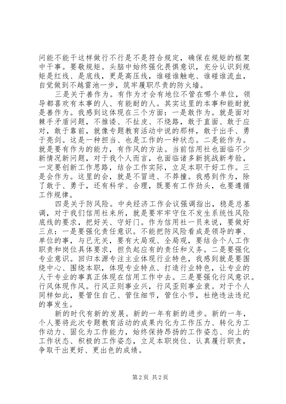 XX年度党性专题教育学习交流体会_第2页