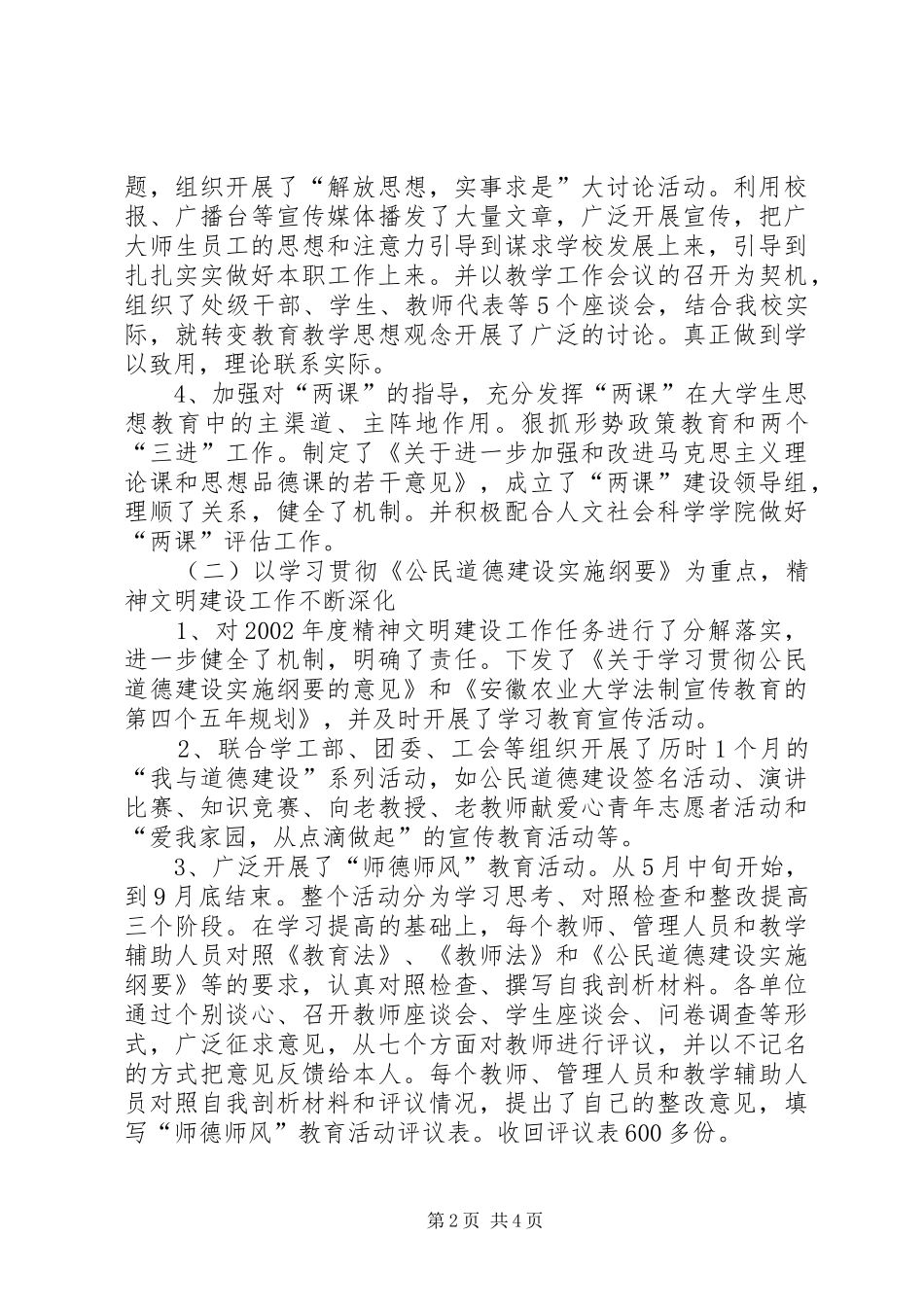 学样宣传思想工作总结_第2页