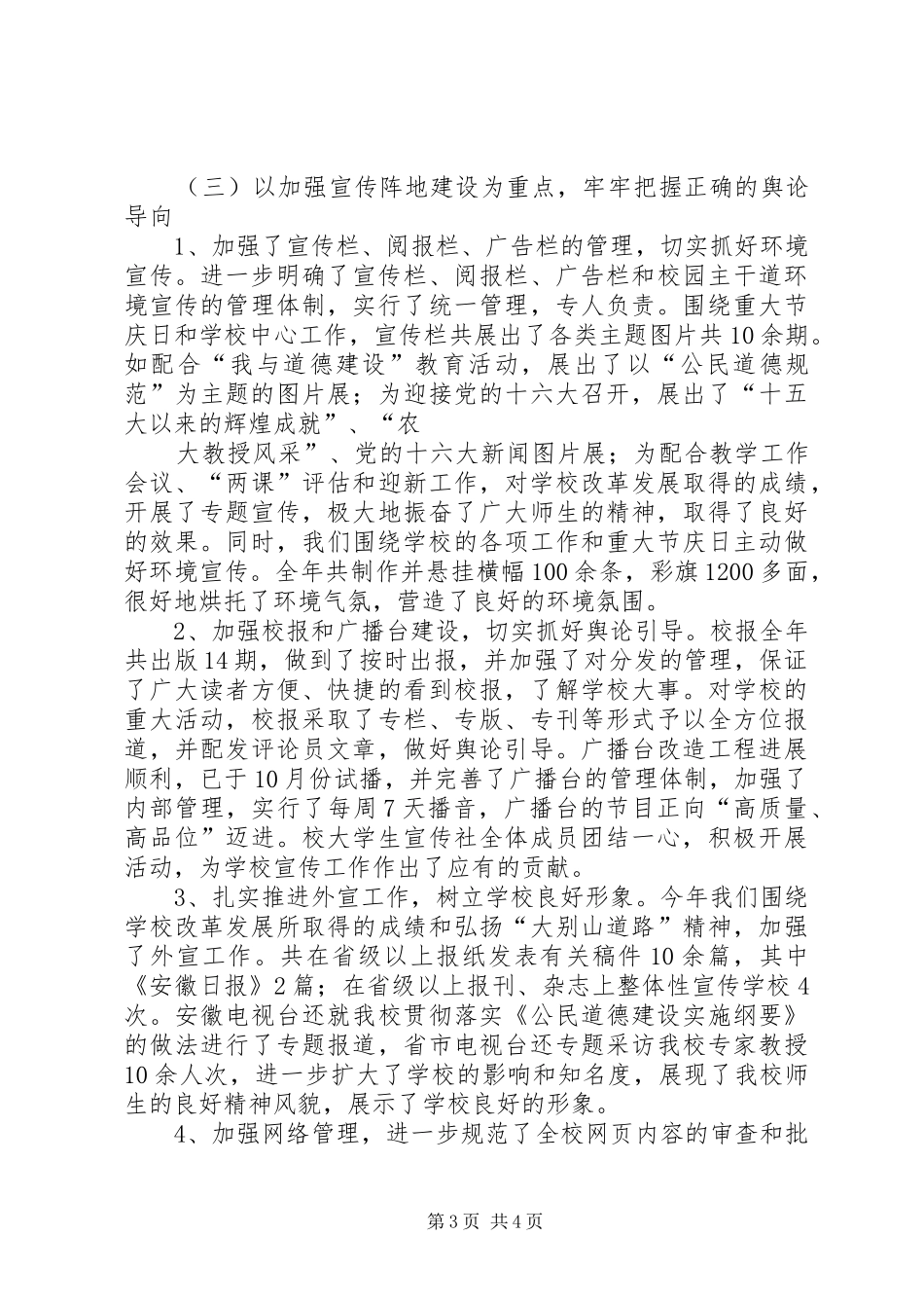 学样宣传思想工作总结_第3页