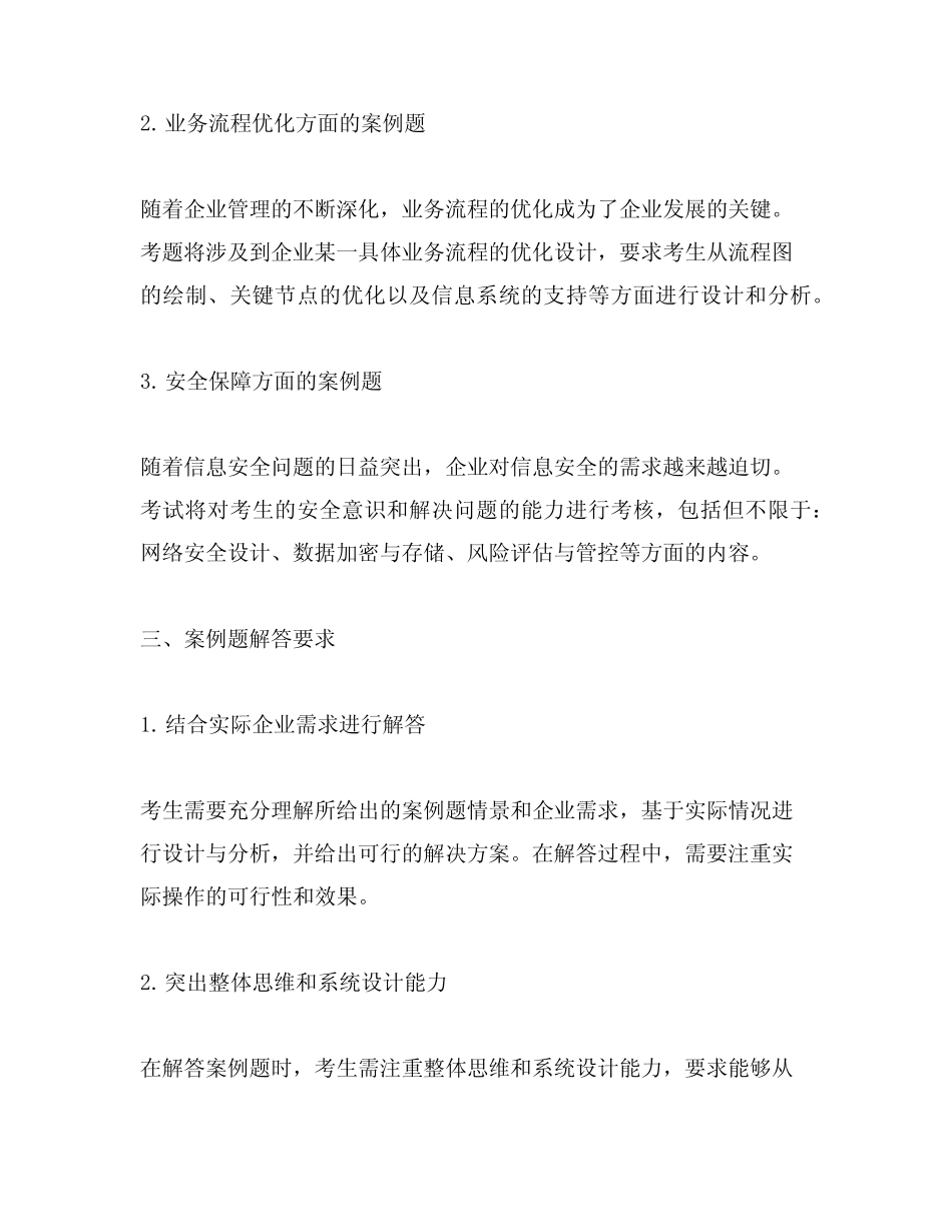 2023下半年软件设计师第二批(案例题) _第2页