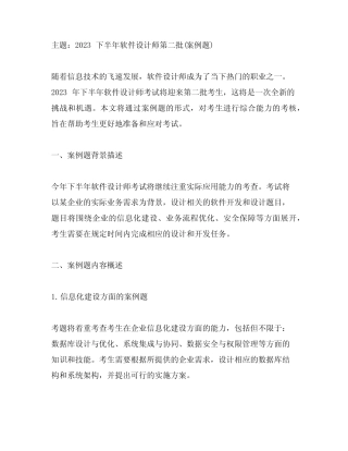 2023下半年软件设计师第二批(案例题) 