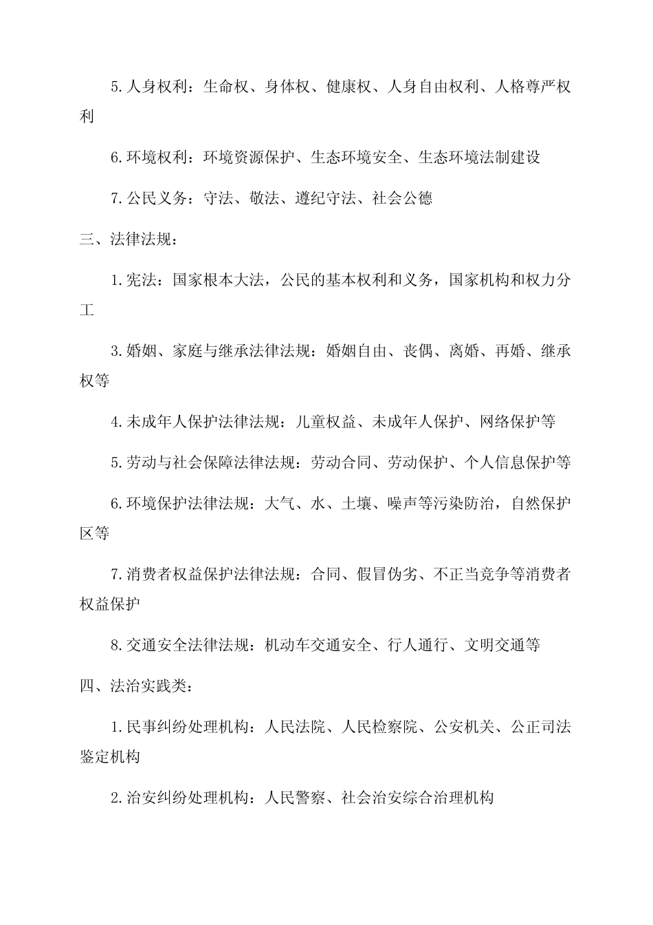 2024年中考《道德与法治》必背知识点分类整理 _第2页