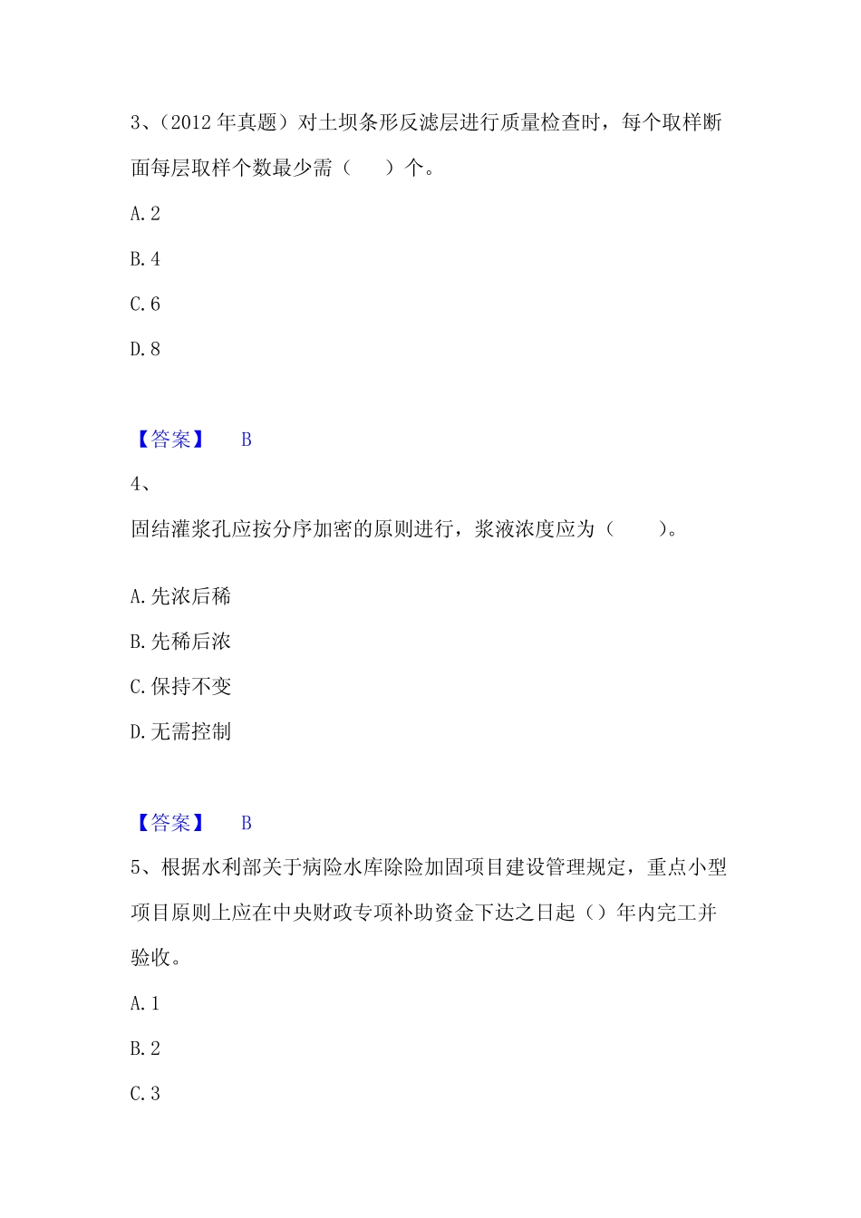 2023年二级建造师之二建水利水电实务自我提分评估(附答案) _第2页