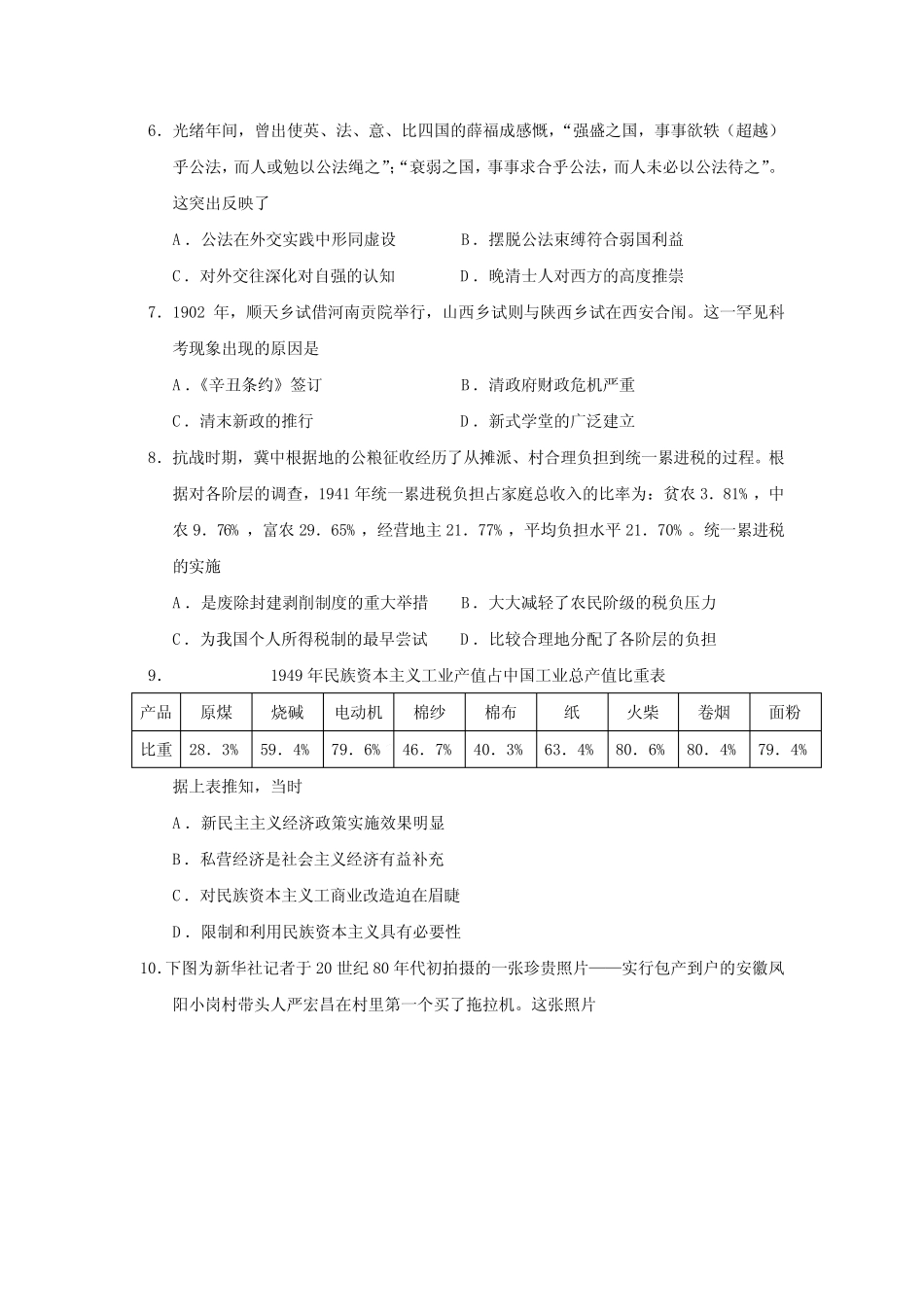 2023年新高考湖南卷历史高考真题 _第2页