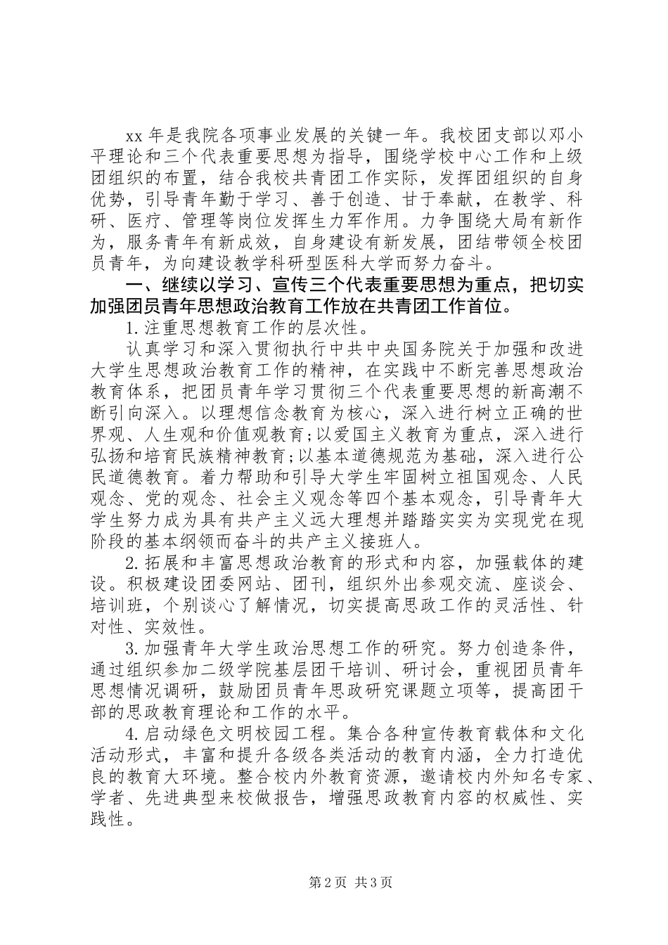 20XX年大学团支部工作计划_第2页