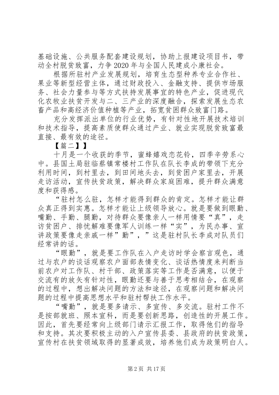 驻村帮扶工作的感想精选八篇_第2页