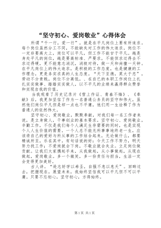 “坚守初心、爱岗敬业”心得体会