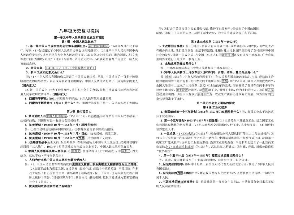 八年级历史复习提纲_第1页