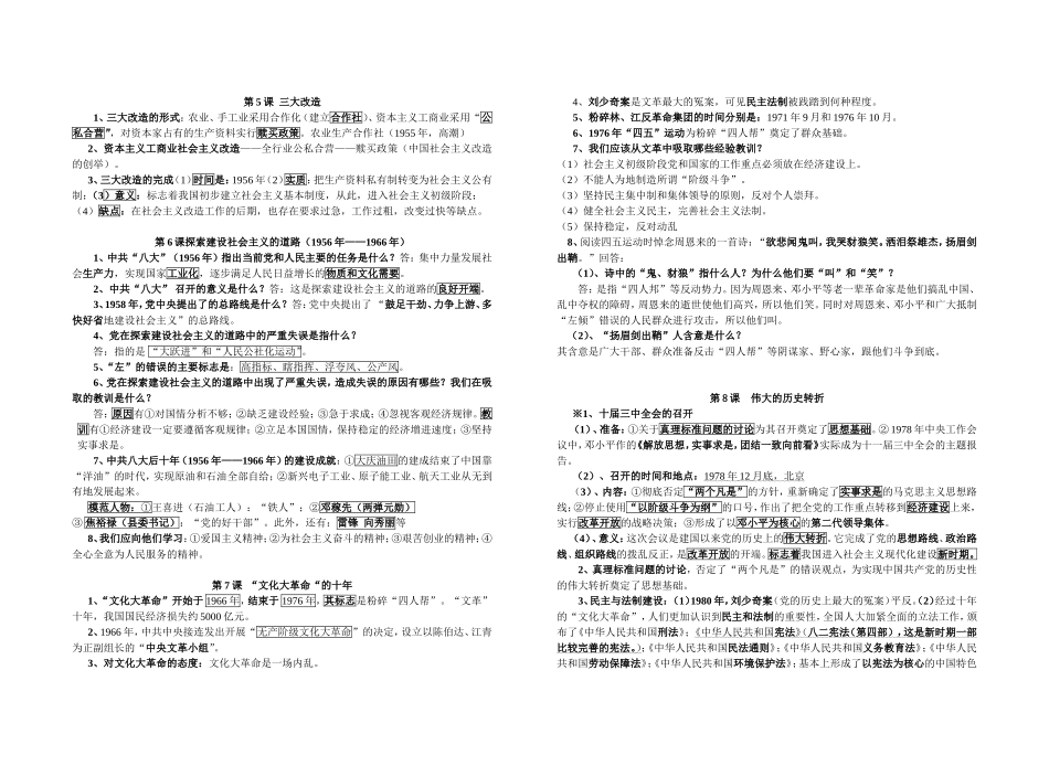 八年级历史复习提纲_第2页