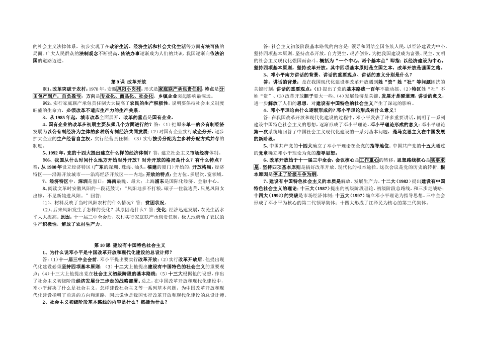 八年级历史复习提纲_第3页