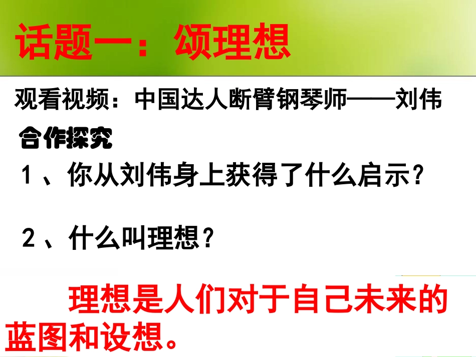 多彩的个人理想_第3页