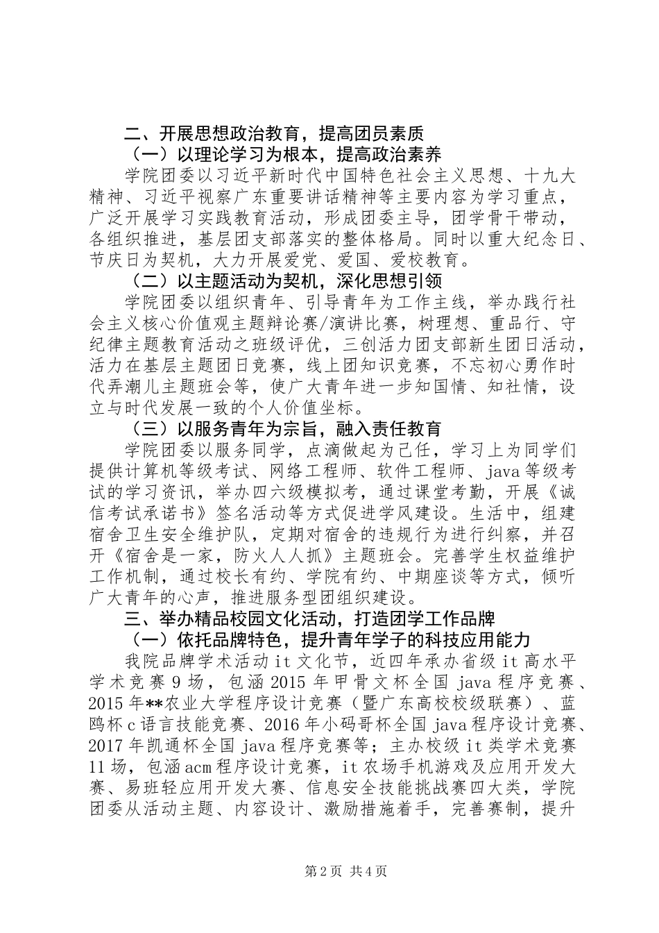 20XX年大学团委工作全年总结范文_第2页