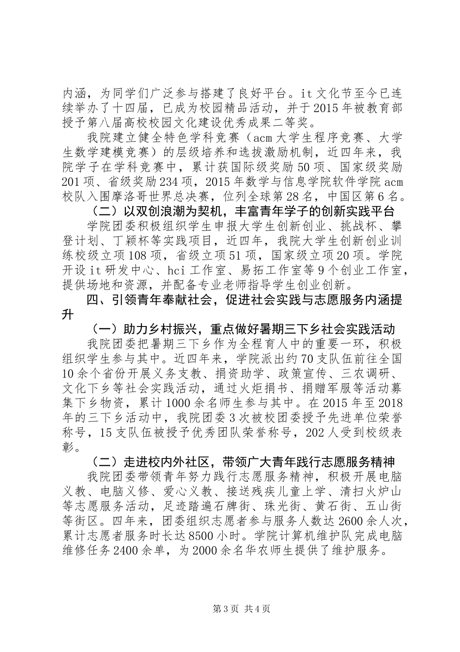 20XX年大学团委工作全年总结范文_第3页