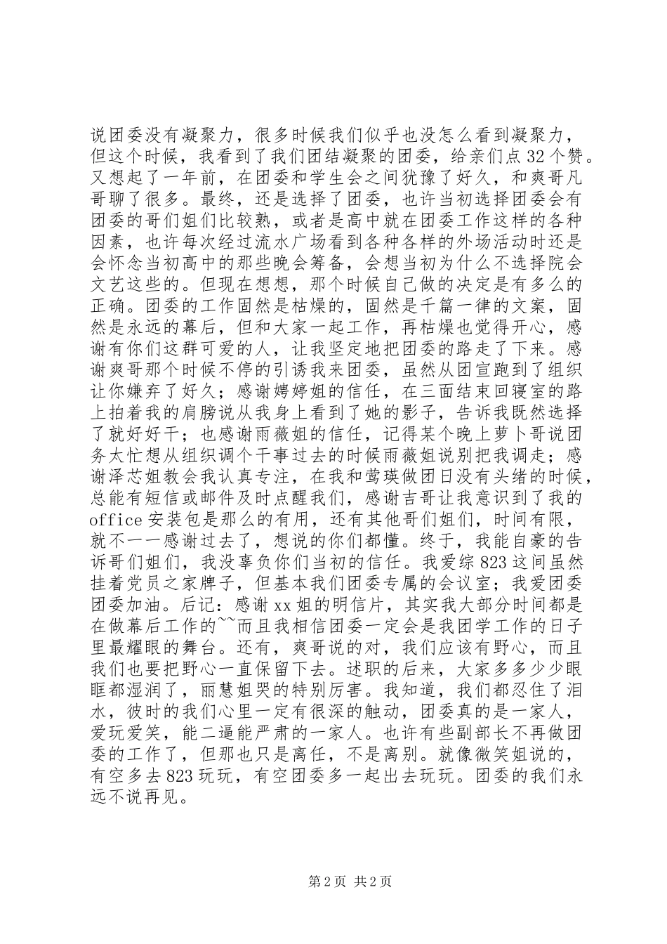 20XX年大学团委干事述职报告_第2页