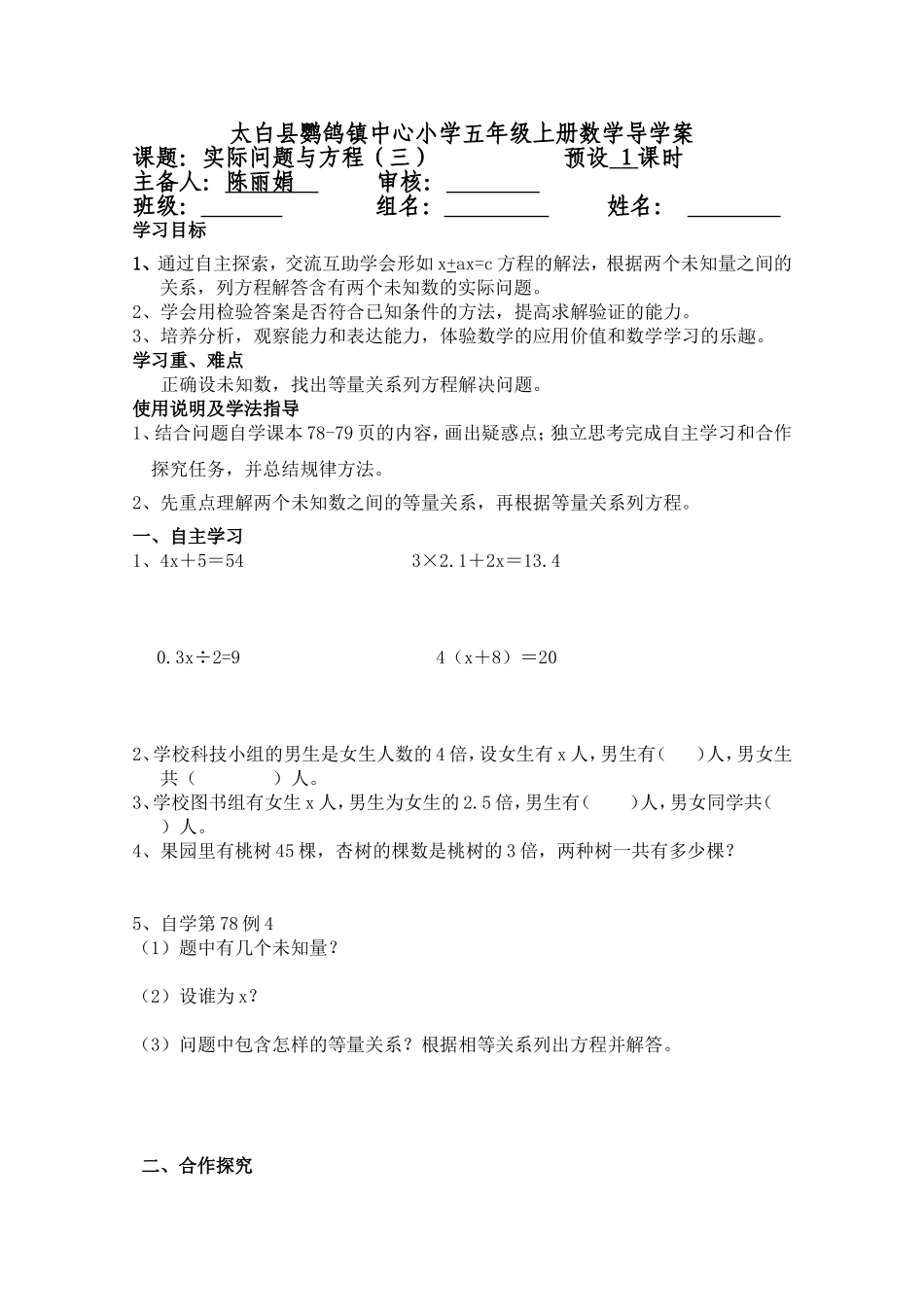 实际问题与方程（三）_第1页