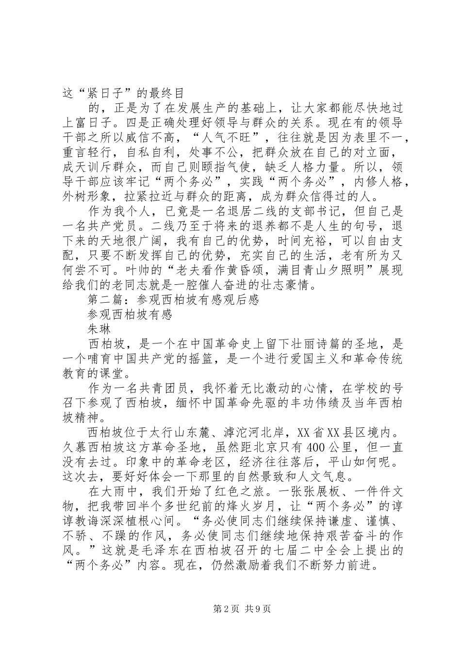 西柏坡参观有感_第2页