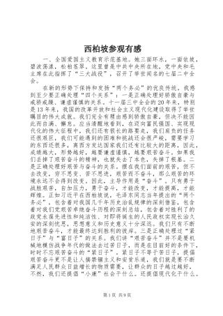 西柏坡参观有感