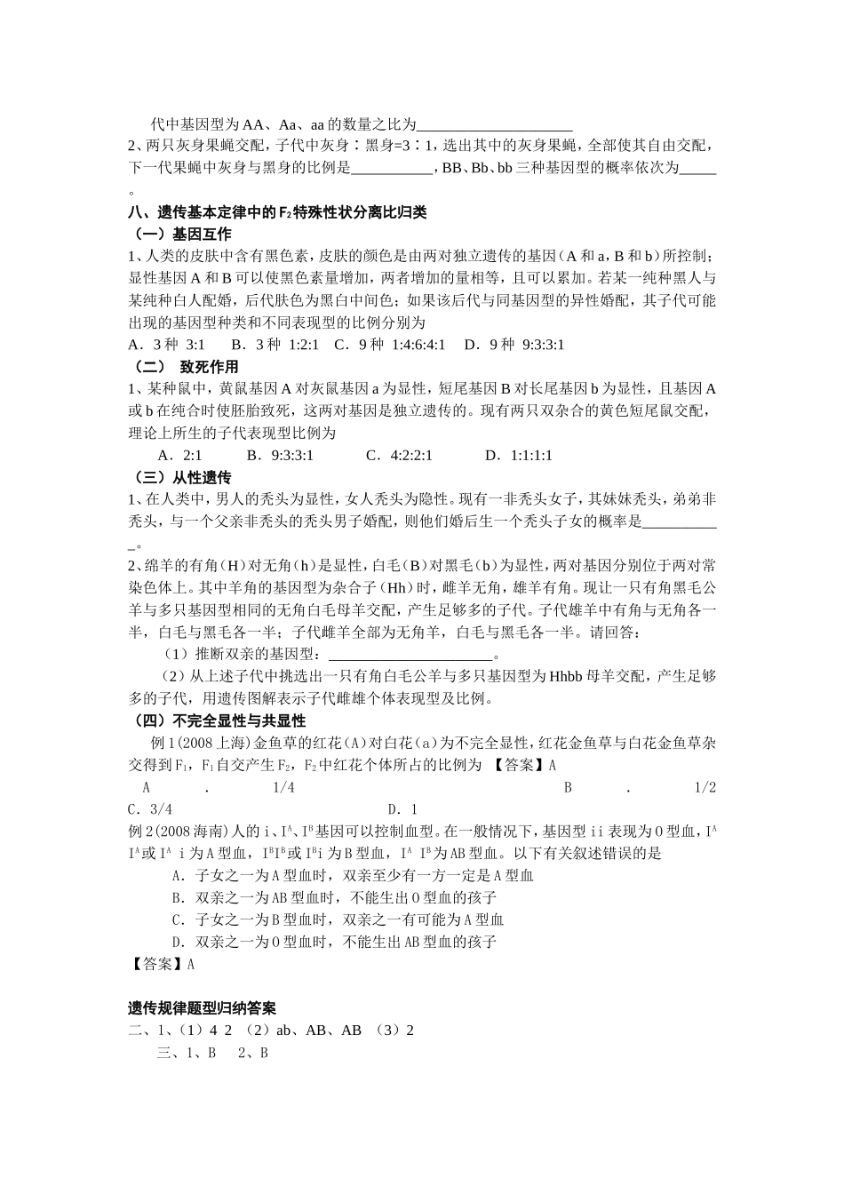 遗传规律题型归纳[1]_第2页