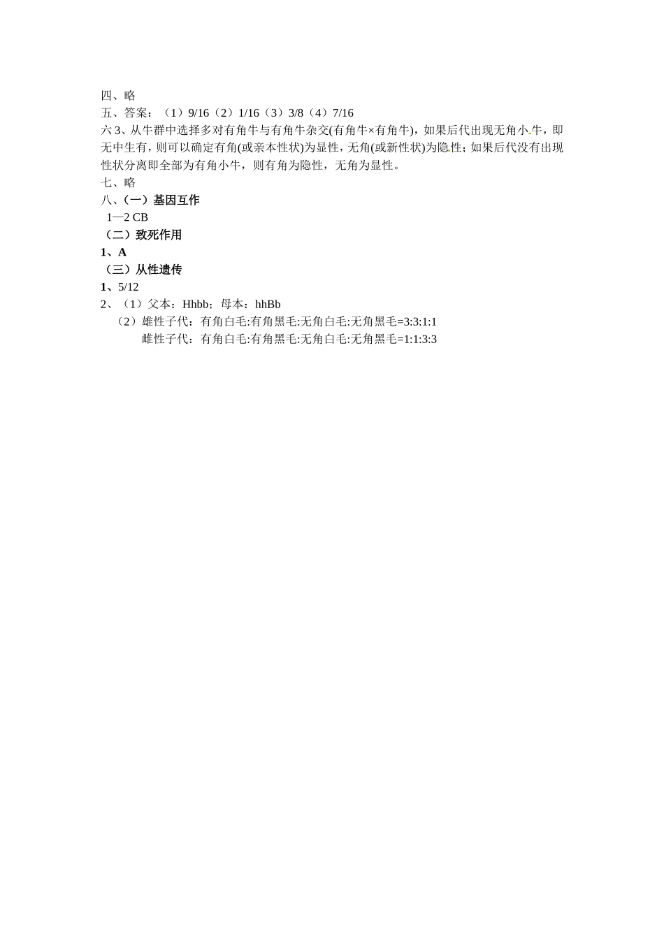 遗传规律题型归纳[1]_第3页