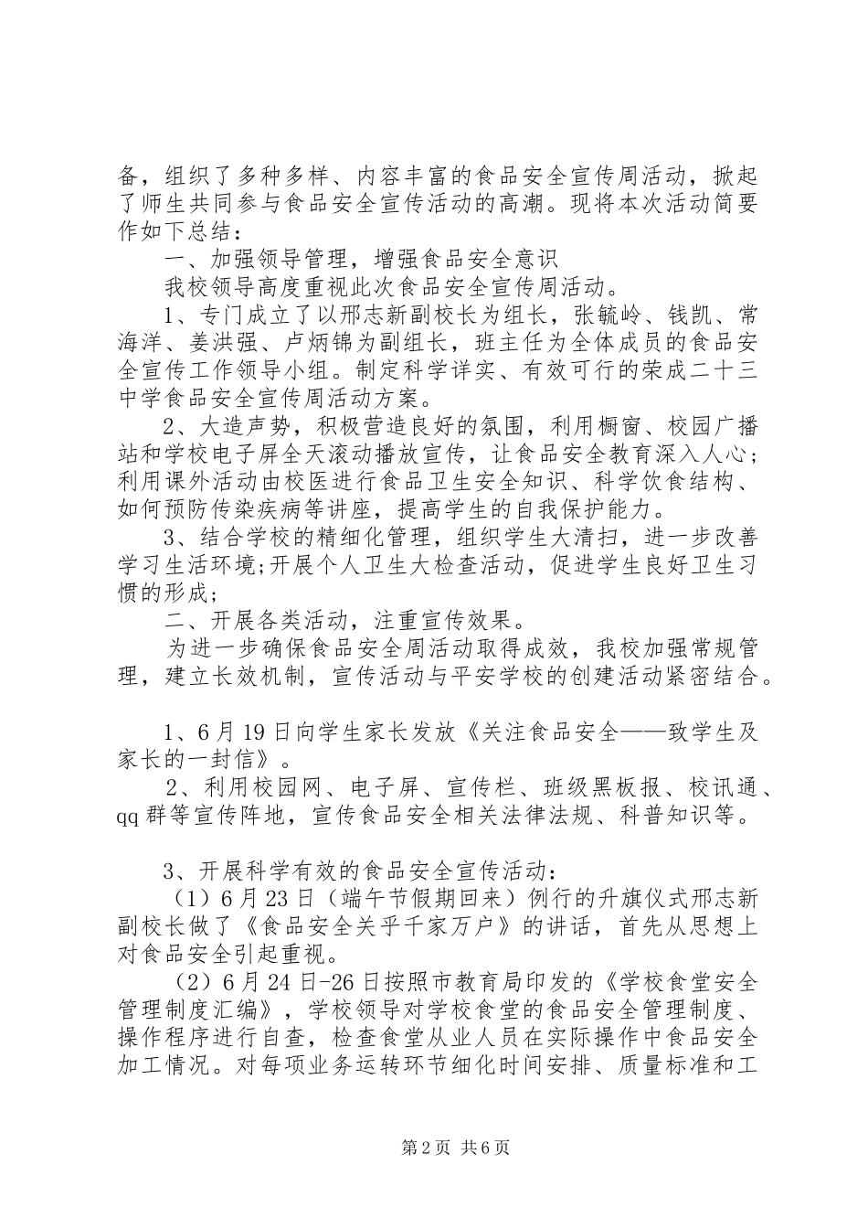 学校食品安全月活动总总结大全_第2页