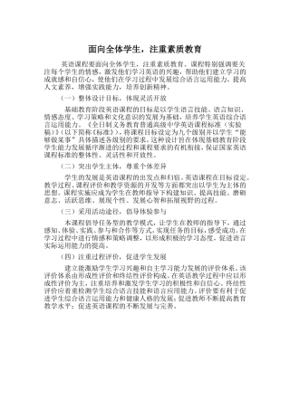 注重素质教育