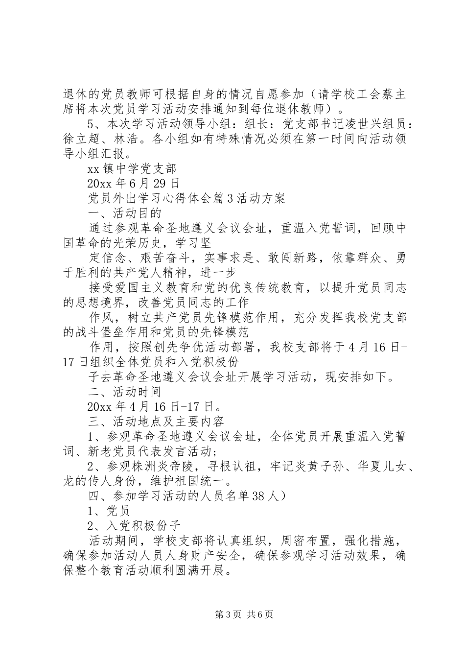 党员外出学习心得体会_第3页