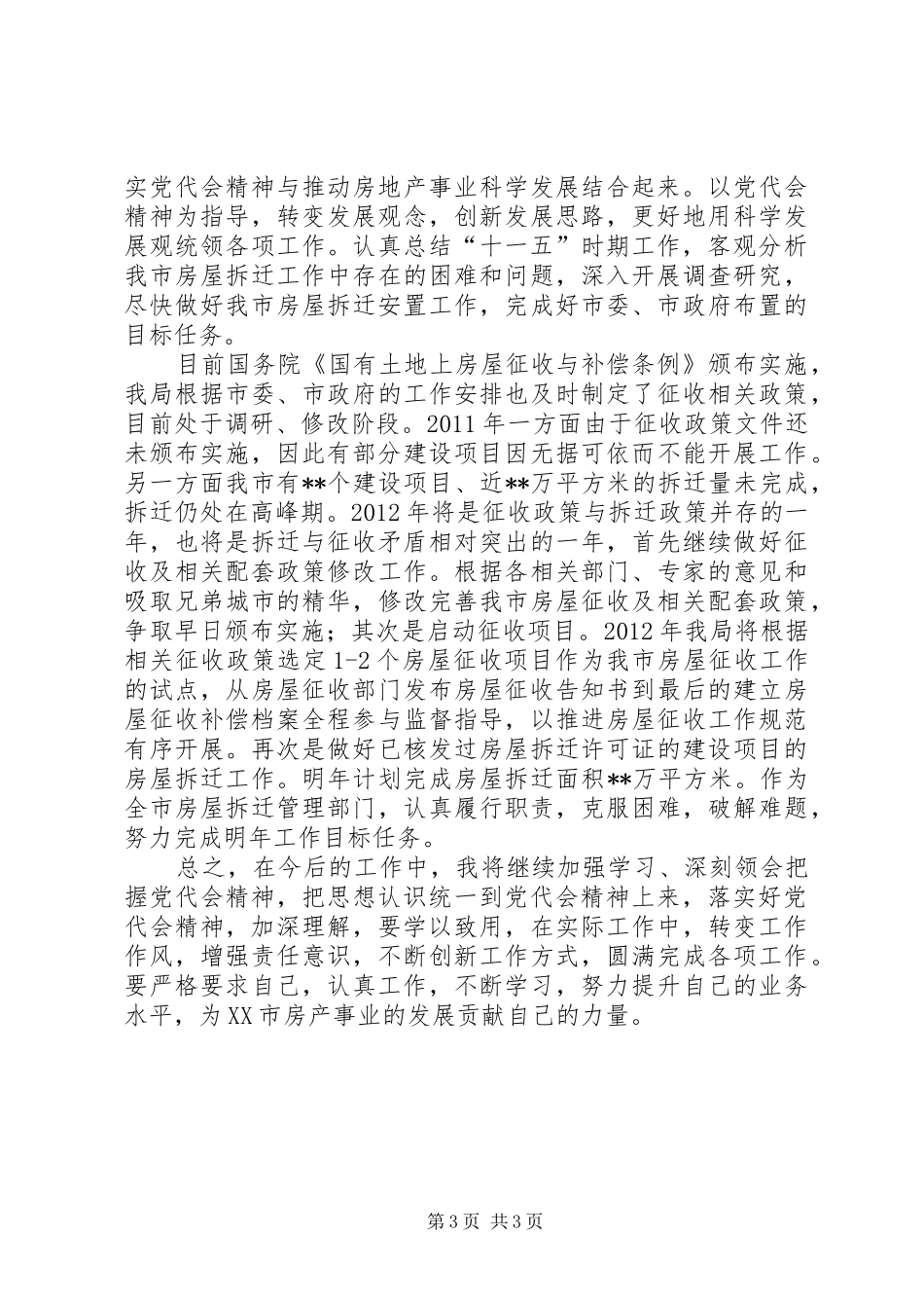 学习十三次XX市党代会精神心得体会_第3页
